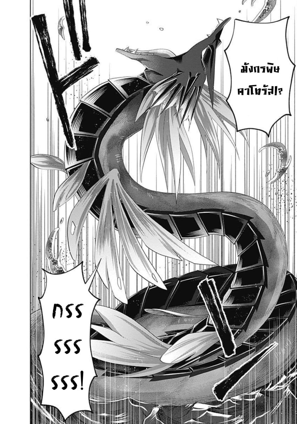 Ore no Ie ga Maryoku Spot ตอนที่ 169 (3)